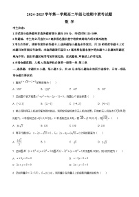 陕西省榆林市七校2024-2025学年高二上学期11月期中联考数学试题（Word版附答案）