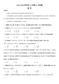 河南省许昌高级中学2024-2025学年高三上学期10月月考数学试题（Word版附解析）