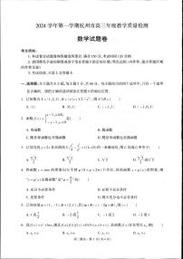 2025高考数学【杭州一模】数学试题及参考答案