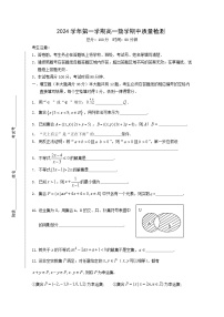 上海市浦东区2024-2025学年高一上学期期中联考数学试题