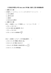 江苏南京市第九中学2024-2025学年高二数学上第六周周测试卷【含答案】