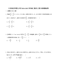 江苏南京市第九中学2024-2025学年高三数学上第六周周测试卷【含答案】