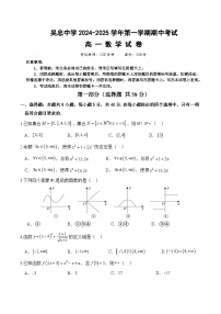 宁夏吴忠市吴忠中学2024-2025学年高一上学期期中考试数学试卷