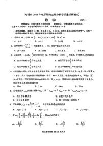 江苏省无锡市2024-2025学年高三上学期期中教学质量调研测试数学试题