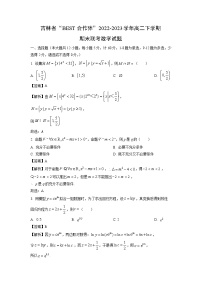 吉林省“BEST合作体”2022-2023学年高二下学期期末联考数学试卷(解析版)