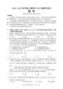 四川省成都市蓉城名校联盟2024-2025学年高二上学期期中考试数学试卷（PDF版附答案）