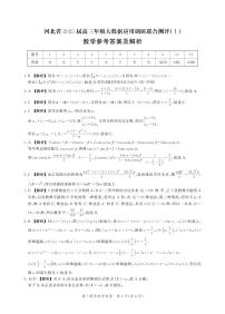河北省2025届高三大数据上学期9月应用调研联合测评（Ⅰ）数学试题