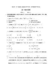 安徽省芜湖市第一中学2024-2025学年高一上学期期中考试数学题
