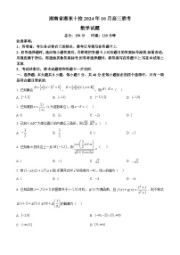 2025湖南省湘东十校联盟高三上学期10月联考数学试卷含答案