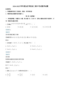 2025友好学校高三上学期10月期中联考数学试题含解析