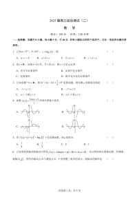 2025广东省华南师大附中高三上学期11月综合测试（二）数学PDF版含解析（可编辑）