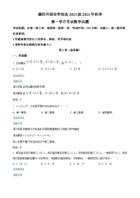 四川省德阳外国语学校2024-2025学年高二上学期第一次月考数学试卷（Word版附解析）