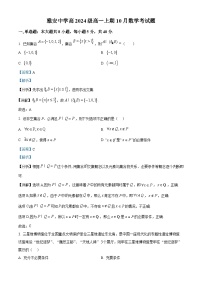 四川省雅安中学2024-2025学年高一上学期10月检测数学试卷（Word版附解析）