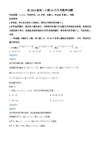 重庆市万州第二高级中学2024-2025学年高一上学期10月月考数学试卷（Word版附解析）