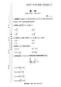 数学丨湖南省长沙市长沙一中2025届高三111月考试卷（三）数学试卷及答案