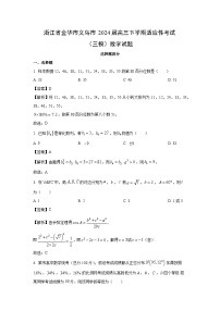 浙江省金华市义乌市2024届高三下学期适应性考试(三模)数学试卷(解析版)