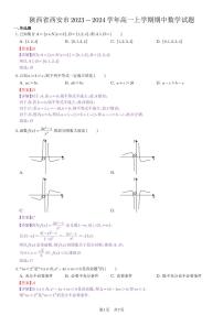 陕西省西安市2023-2024学年高一上学期期中数学试题（学生及教师版）