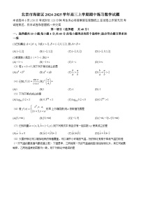 北京市海淀区2024-2025学年高三上学期期中考试数学试题