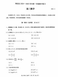 北京市海淀区2025届高三（上）期中考试数学试题及答案