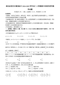 湖北省黄冈市普通高中2024-2025学年高二上学期期中阶段性联考数学试题(无答案)