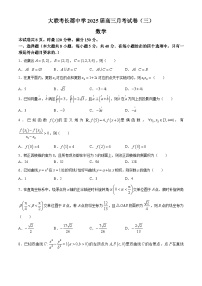 湖南省长沙市长郡中学2024-2025学年高三上学期月考卷（三）数学试卷（Word版附解析）