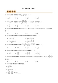 高中数学人教A版 (2019)必修 第一册4.1 指数精品复习练习题