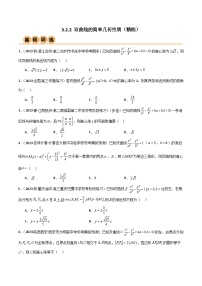 人教A版 (2019)选择性必修 第一册第三章 圆锥曲线的方程3.2 双曲线优秀综合训练题