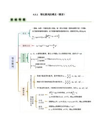 高中数学人教A版 (2019)选择性必修 第二册第四章 数列4.1 数列的概念优秀巩固练习