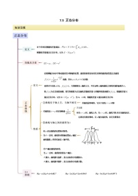 高中数学人教A版 (2019)选择性必修 第三册7.5 正态分布精品测试题