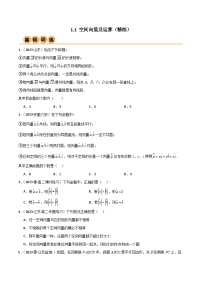 高中数学人教A版 (2019)选择性必修 第一册第一章 空间向量与立体几何1.1 空间向量及其运算同步达标检测题