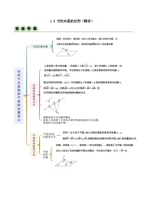 高中数学人教A版 (2019)选择性必修 第一册1.4 空间向量的应用练习