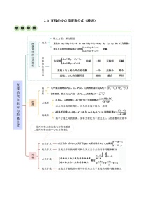 高中数学人教A版 (2019)选择性必修 第一册2.3 直线的交点坐标与距离公式当堂达标检测题