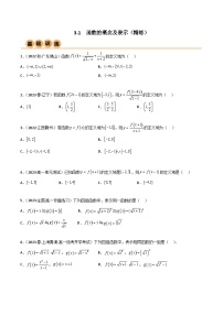人教A版 (2019)必修 第一册3.1 函数的概念及其表示同步训练题