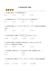 人教A版 (2019)必修 第一册第一章 集合与常用逻辑用语1.2 集合间的基本关系当堂达标检测题