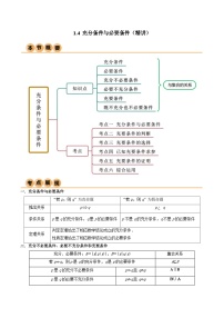 高中人教A版 (2019)1.4.2 充要条件练习题