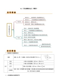 高中数学5.2.1 三角函数的概念综合训练题