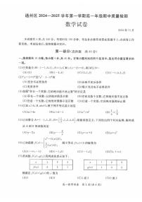 2024北京通州高一（上）期中数学试卷