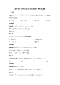 江西省萍乡市2024届高三二模考试数学试卷(解析版)