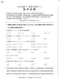 2025届广东百师联盟高三一轮复习联考（二）数学试题（含答案）