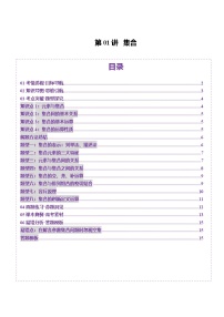 第01讲 集合（八大题型）（讲义）-2025年高考数学一轮复习讲练测（新教材新高考）