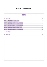 第02讲 常用逻辑用语（五大题型）（练习）-2025年高考数学一轮复习讲练测（新教材新高考）