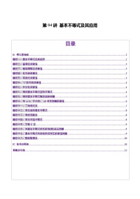 第04讲 基本不等式及其应用（十八大题型）（练习）-2025年高考数学一轮复习讲练测（新教材新高考）