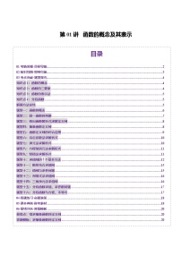 第01讲 函数的概念及其表示（十六大题型）（讲义）-2025年高考数学一轮复习讲练测（新教材新高考）