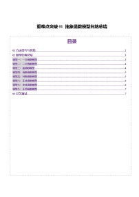 重难点突破01 抽象函数模型归纳总结（八大题型）-2025年高考数学一轮复习讲练测（新教材新高考）