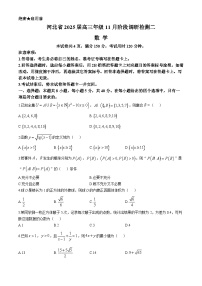 2025河北省部分学校高三上学期11月阶段调研检测二数学含解析