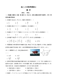 2025南京某校高二上学期第二次月考试题（期中模拟）数学含解析