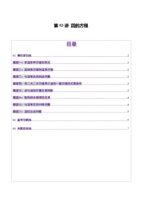 第03讲 圆的方程（八大题型）（练习）-2025年高考数学一轮复习讲练测（新教材新高考）