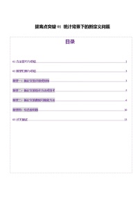 拔高点突破01 统计背景下的新定义问题（四大题型）-2025年高考数学一轮复习讲练测（新教材新高考）