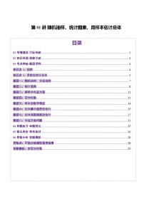 第01讲 随机抽样、统计图表、用样本估计总体（八大题型）（讲义）-2025年高考数学一轮复习讲练测（新教材新高考）