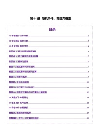 第04讲 随机事件、频率与概率（六大题型）（讲义）-2025年高考数学一轮复习讲练测（新教材新高考）